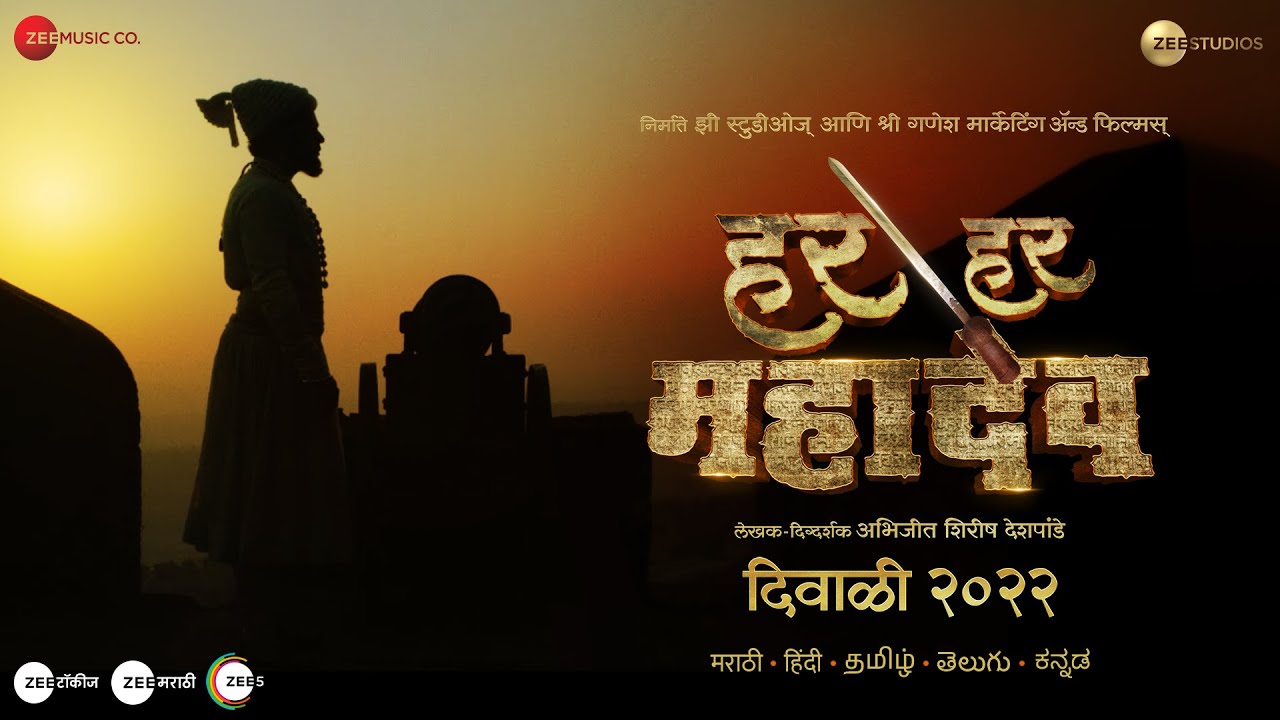 ⁣Har Har Mahadev | Releasing in 5 languages | Zee Studios | Abhijeet Shirish Deshpande | Diwali 2022