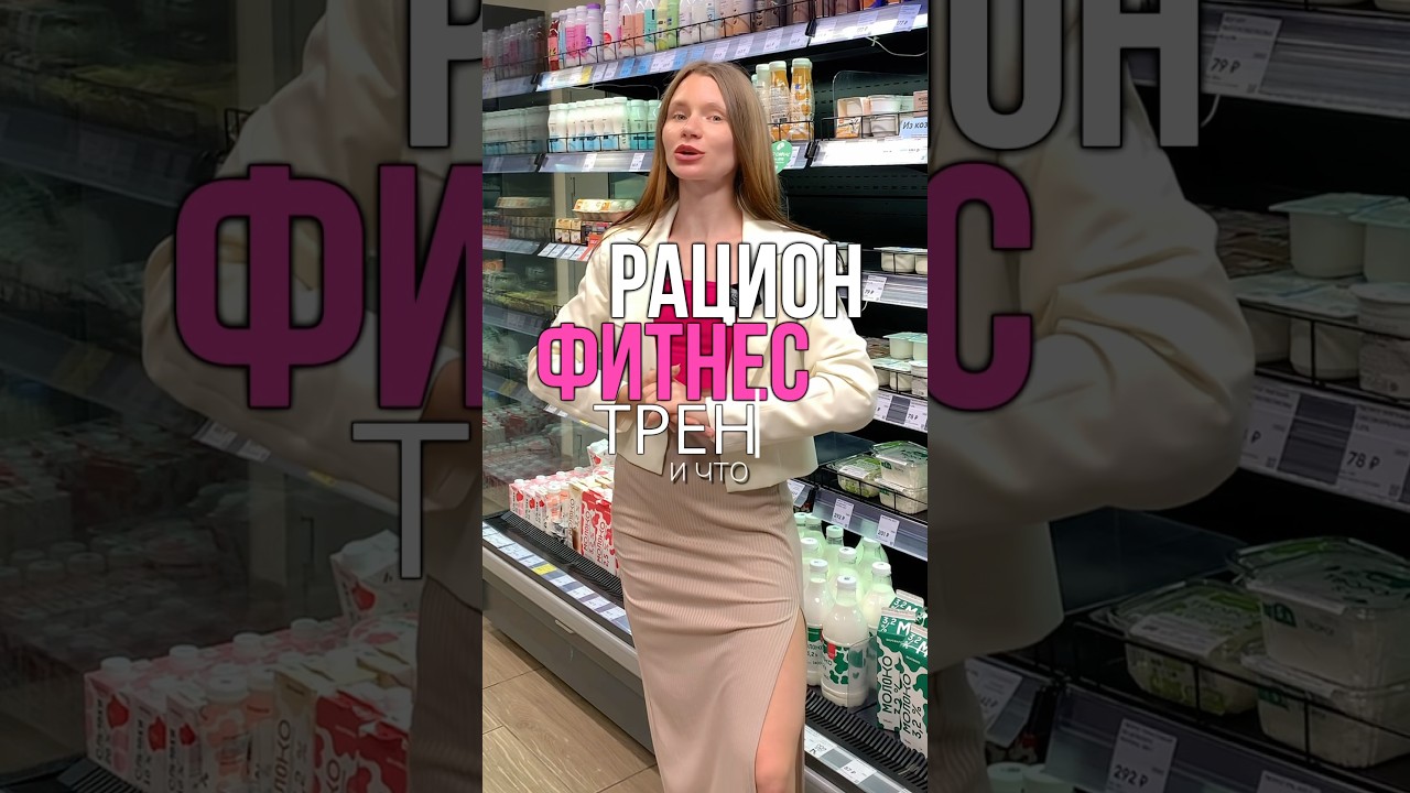 Мой рацион как фитнес тренера 🥗👌🏼