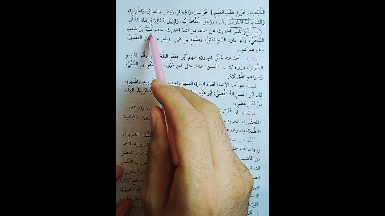 النسائي علوم حديث فصل دراسي ثاني للصف الاول الثانوي الازهري الأدبي والعلمي