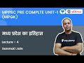 मध्य प्रदेश का इतिहास | L-4 | MPGK | MPPSC PRE COMPLTE UNIT-1 (MPGK) | By Sanmati Jain