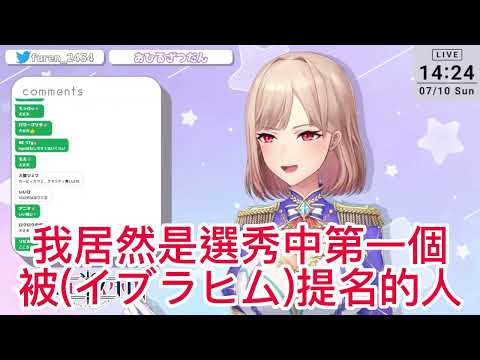 【フレン・E・ルスタリオ】明明是第一個被イブラヒム提名的人，卻對イブラヒム寫的名字很有意見的女騎士【vtuber中文翻譯】