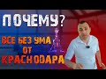 🎯Почему все без ума от КРАСНОДАРА? Лучший город в РОССИИ !