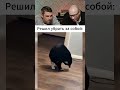 РЕАКЦИЯ НА МЕМ! #shorts #memes #funny #юмор #приколы