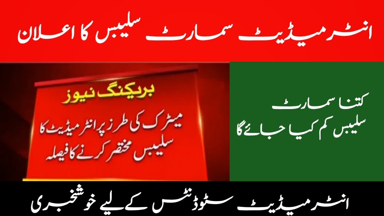 Intermediate smart syllabus 2020|11th Class smart syllabus|12th Class smart syllabus