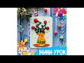 МИНИ-УРОК - Ваза с цветочками 💐|лепим из пластилина|лепим вместе с детьми|лепка|