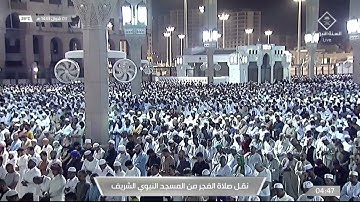 فجر الأربعاء |  للشيخ علي الحذيفي 3 شوال 1443هـ | من سورة الواقعة