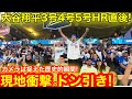 神回！現地カメラが捉えた衝撃ドン引きの瞬間！二刀流大谷翔平10奪三振3号4号5号ホームラン歴史的偉業を目撃！ついにWS進出決定！【現地取材】