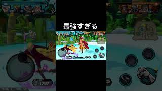 最強すぎる #ワンピース #バウンティ #ワンピース1021 #opbr #opbf #onepiece #バウンティラッシュ
