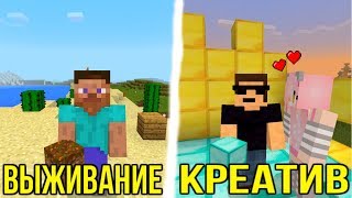 КРЕАТИВ vs ВЫЖИВАНИЕ НА КРУТОМ СЕРВЕРЕ ДЛЯ MINECRAFT PE 1.1.0-1.1.5