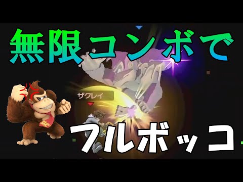 【スマブラSP】世界最強プレイヤーによるソラの無限コンボがヤバすぎるｗｗ【切り抜き】