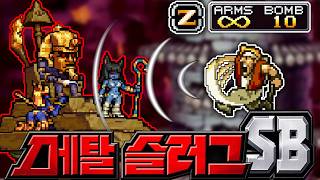 Metal Slug SB (Fan Game) 2026 Latest Update LOL screenshot 1