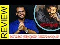 Puriyaatha Puthir Tamil Movie Review by Sudhish Payyanur | Monsoon Media
