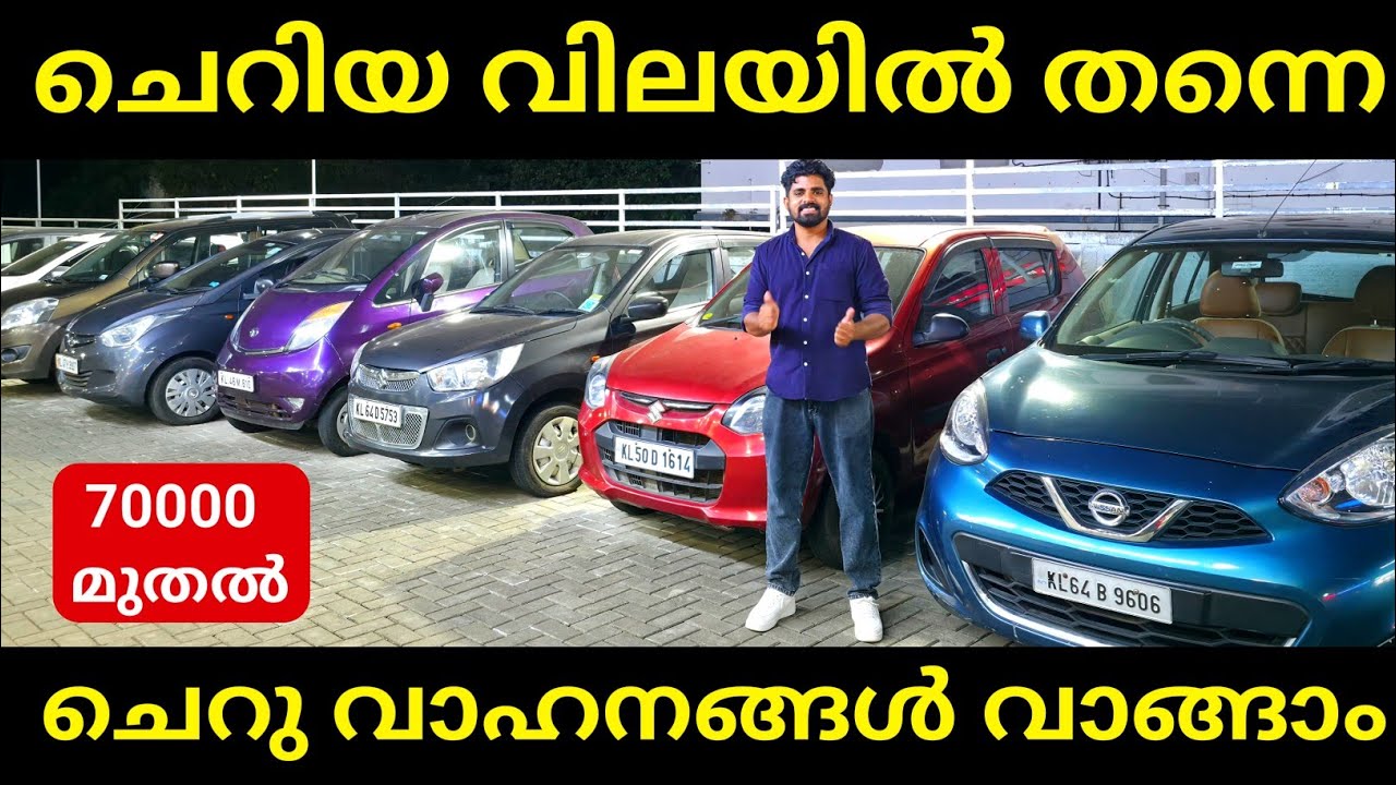 Low Budget Used Cars | Low Price Used Cars | Used Car For Sale | Kerala Used Cars Vlog