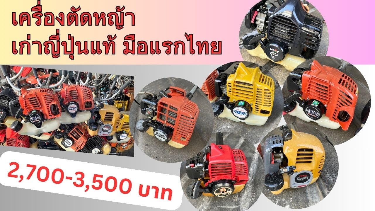 Mower In 2 700 3 500 Baht 4 9 23 Mower In 2 700 3 500 Baht 4 9 23
