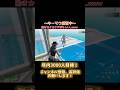 キーマウ練習中に身内に動きがカクカクすぎると言われたので相手視点もいれてみてみたら…www #フォートナイト #フォトナ #fortniteclips #shorts #short #キーマウ