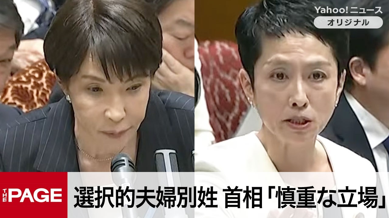 高市首相、選択的夫婦別姓「慎重な立場」 旧姓通称使用の利便性強調 参院予算委(2026年3月16日)