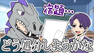 【アニメ】忘れたらヤバイことになる宿題を忘れた結果...【ゲーム実況部の日常】