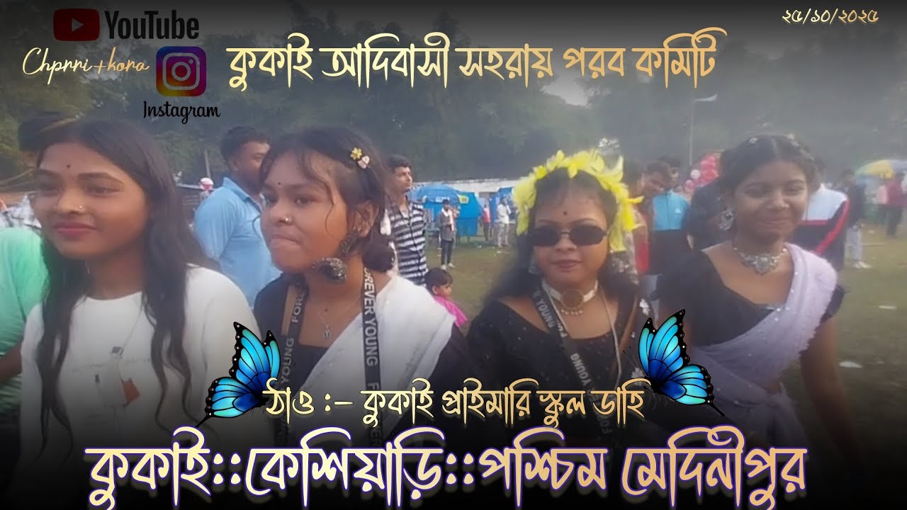 কুকাই::কেশিয়াড়ি::পশ্চিম মেদিনীপুর::২০২৫সান্তালি প্রোগ্রাম please spoort my channel ✔️✅