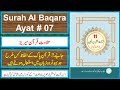 Surah Al Baqara Ayat 07 With Urdu Translation 3 times @ Quran & Science