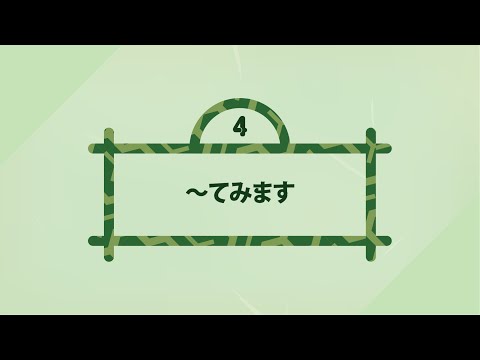 Video [Ngữ pháp N4] ～てみます - youtube