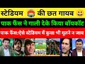 PAK Fans Angry Boycott PAK vs AUS Series Over No Roof Stadiums | Pakistan vs Australia | Pak reacts