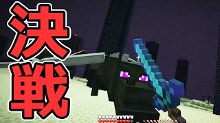 【カズクラ】マイクラ実況 PART200 エンドラ討伐！！！