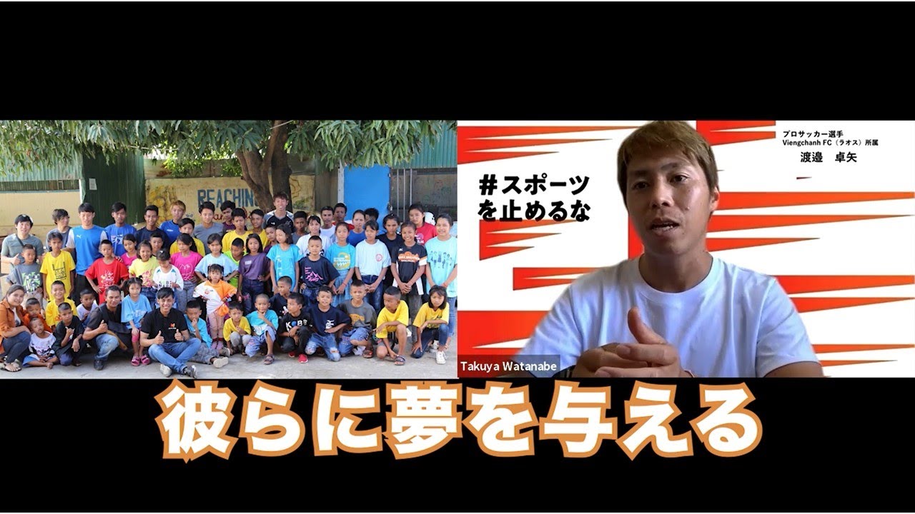 ラオスで活躍する日本人サッカー選手が語る 突き進む人生 Youtube