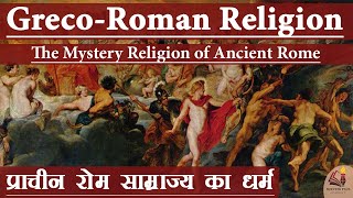 The Mystery Religion of Ancient Rome: How Greco-Roman Religion Influenced Today's Religion