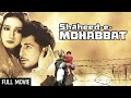       shaheed e mohabbat full movie  gurdas maan divya dutta