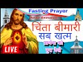      live miracle healing friday fasting prayer  morning  prayer  2024