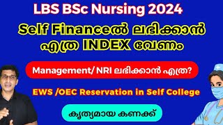 LBS BSc Nursing ലഭിക്കാൻ Self finance എത്ര INDEX വേണം, LBS BSc Nursing last index Self finance 2024