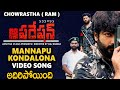 Mannapu Kondalona Video Song Chowraasta Ram Anudeep Dev Operation 533295 Mana TFI mp3