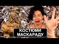 МАСКАРАД НА 1+1 - КАТАСТРО́ФА З КОСТЮМАМИ! ХТО ІЗ ЗІРОК СТАНЕ УЧАСНИКОМ? шо по шоу