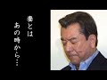 加山雄三と妻で元女優の松本めぐみとの「卒婚」の真相に涙が止まらない…多額の借金返済の支えをしてくれた愛妻との現在の関係と息子や娘の職業が凄い…
