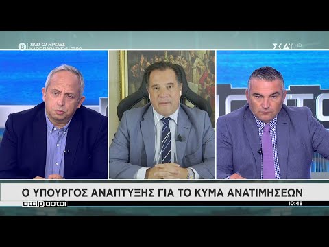 Αταίριαστοι | Ο