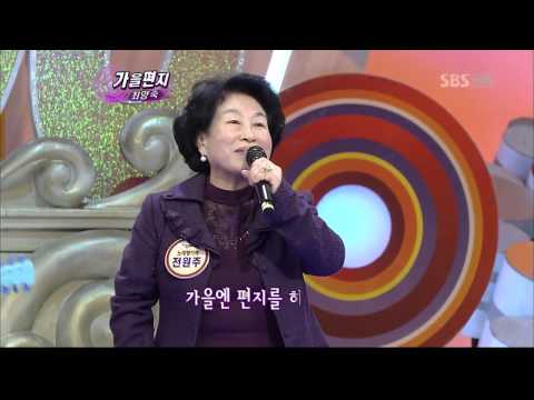 전원주&배기성&안혜경[가을편지](175회)