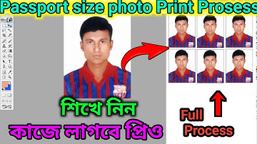 ফটো প্রিন্ট করা সঠিক পদ্ধতি । How To Print Passport Photo । Passport size photo print