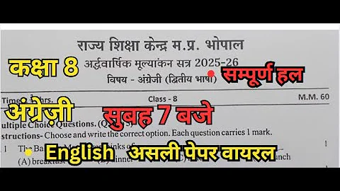 Class 8 english ardhvarshik paper 2025||🥳class 8th angreji half yearly  paper 2025