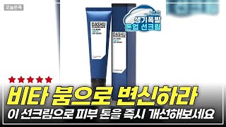 겉은 매끈, 속은 촉촉! 다슈 선크림이 알려주는 완벽한 피부 관리법