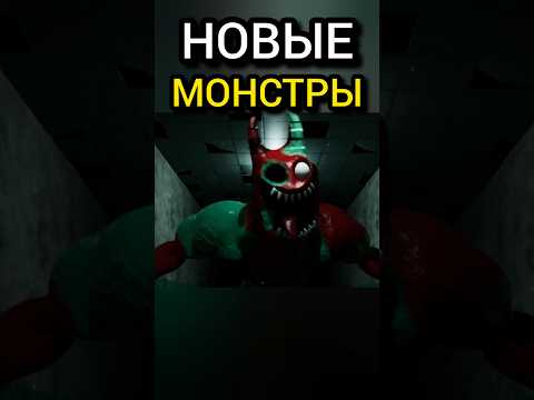 8 глава Garten of Banban! Новые монстры и боссы #banban #шортс