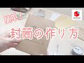 簡単な封筒の作り方♪(縦長ver.)ズボラ・不器用でも大丈夫！【メルカリ】商品梱包✳︎ ASMR✳︎BGMなし✳︎紙の音✳︎ASMR✳︎睡眠のお供にも✳︎