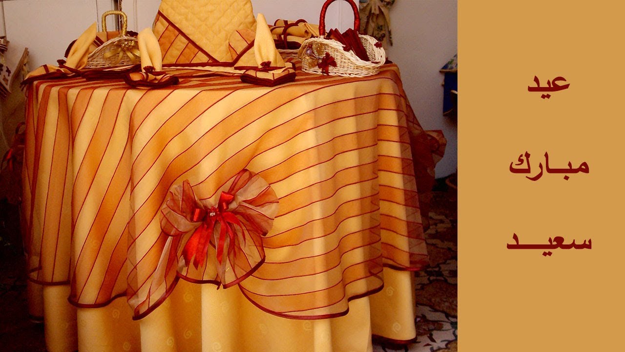 مجموعة مفارش الطاولة/مفارش البلاطو او السينية/Nappe de table/Fond de plateau/Set de table