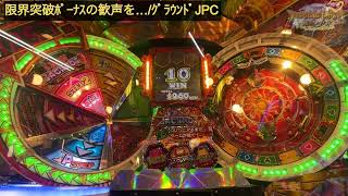 【限界突破ﾎﾞｰﾅｽの歓声】ｸﾞﾗｳﾝﾄJPC中速抽選/ﾌｫｰﾁｭﾝﾄﾘﾆﾃｨ5（FT5）