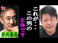 【ホリエモン】これが井川意高さんの正体です。立花孝志さんと彼について解説します【立花孝志/堀江貴文/箕輪厚介/見城徹/政経電論TV】