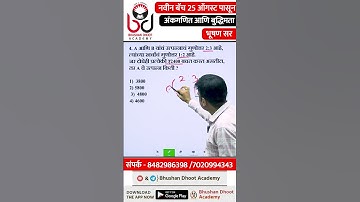 #maths #mpsc #marathi #motivation #marathi #MPSC #motivation #reasoning #reasoningtricks