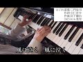 「はぐれ落葉/三門忠司」【ピアノ演奏・新曲チャレンジ】