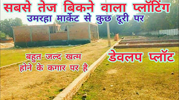 सबसे तेज बिकने वाला प्लॉटिंग / Umaraha plot / Highway se 250 miter ki duri par plot umaraha / SonuRP