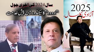 2024 The End 2025 Kasa Ho Ga Dekh0O Tv Imran Khan Says