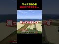 マイクラ初心者が流石にアホすぎる... #マイクラ