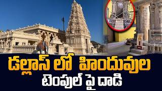 Temple Clash in Dallas |What Happened at the Hindu Temple | Controversy Explained|SumanTV Classplus